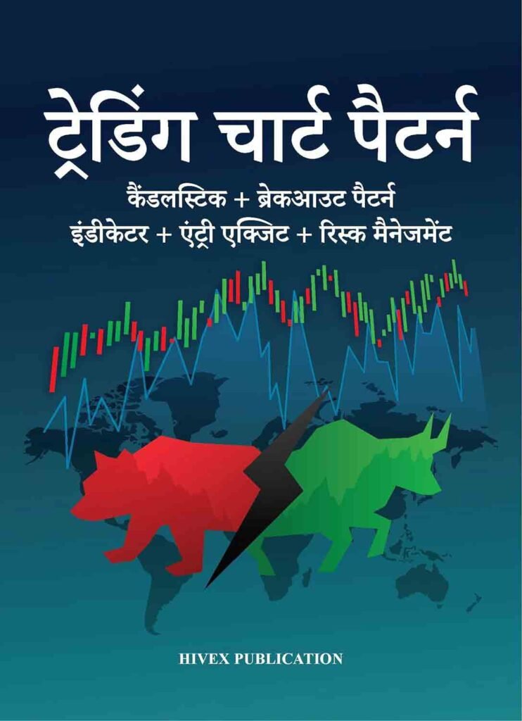 Trading Chart Pattern Book in Hindi - Sharemarkethub.in